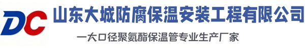 呼兰大城防腐保温安装工程有限公司